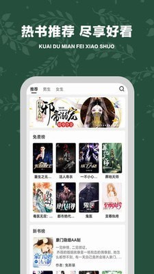 快读免费小说追书  v2.4.1
