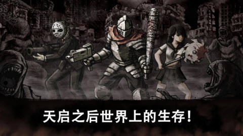 丧尸绝地求生 手机版 v3.1.5