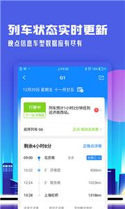 高铁管家新版  v 8.6.6.2