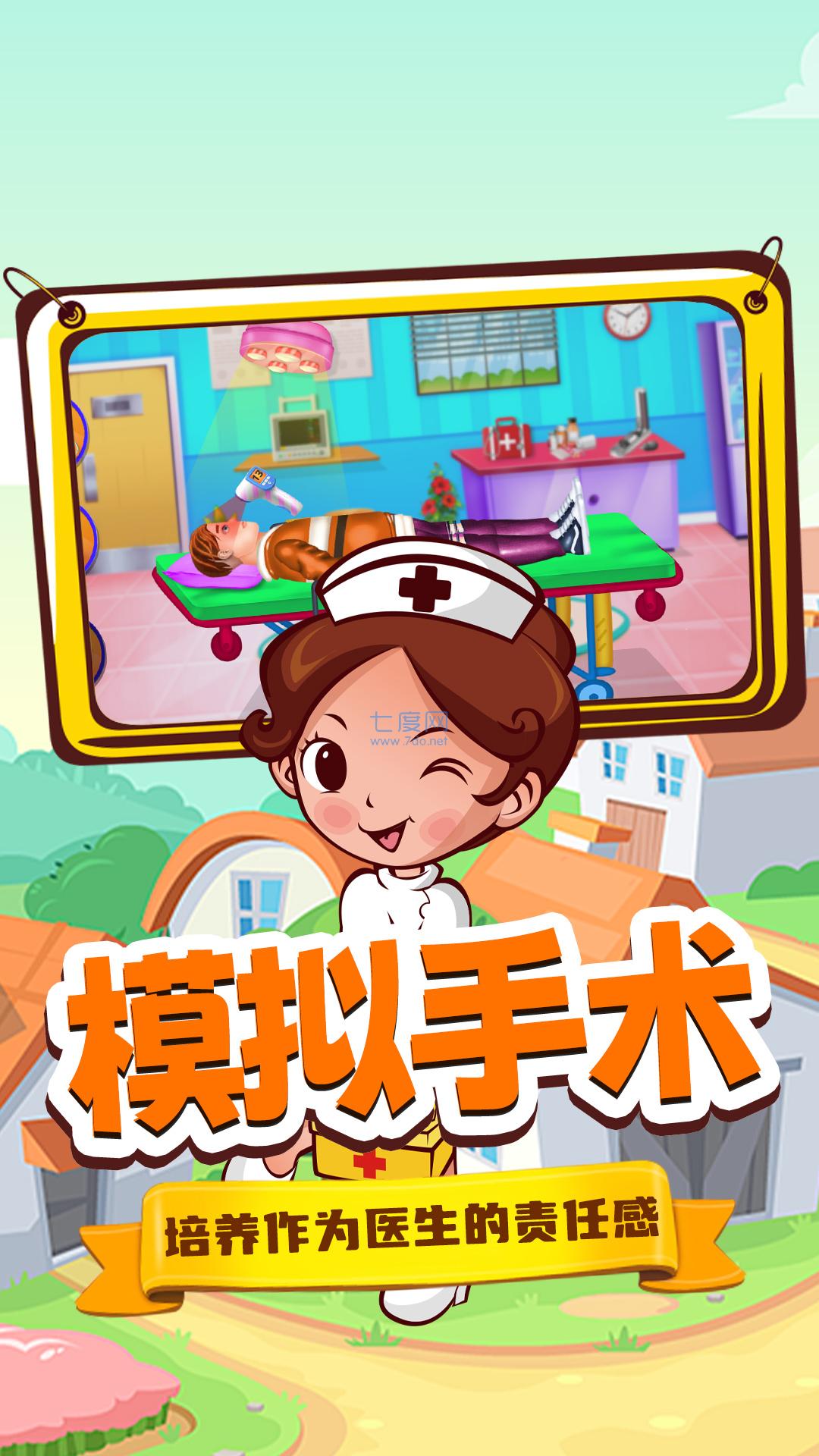 奇妙城市救护车游戏 v1.0