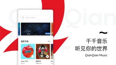 千千静听截图0