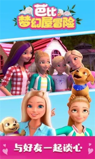 芭比梦幻屋冒险2023最新版 v2023.6.0
