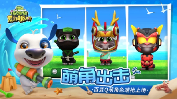 汤姆猫荒野派对华为版 v0.0.11.69