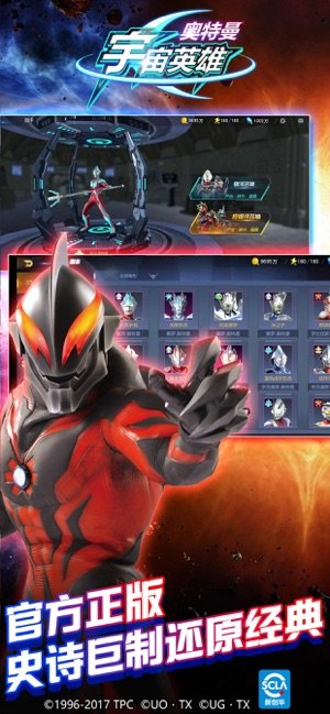 奥特曼宇宙英雄 官方正版 v3.1.0