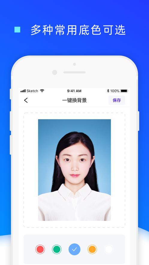 证件照换底色 v1.0.13