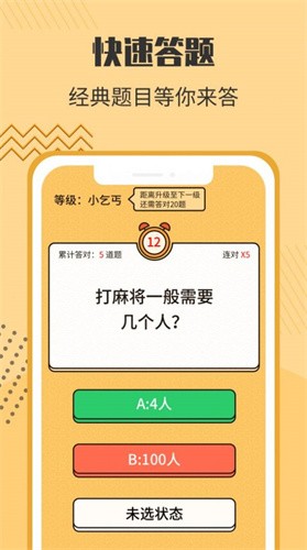 答题状元郎  v1.0.1