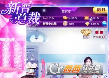 新晋总裁安卓版