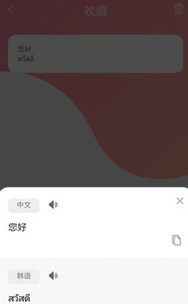 泰语翻译吧 v7.5.1
