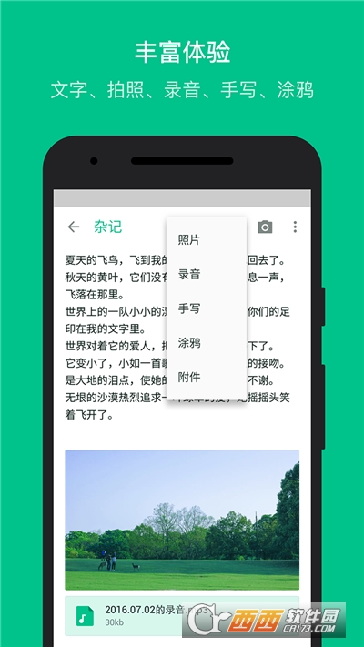 随笔记 版本:V1.8.4.4