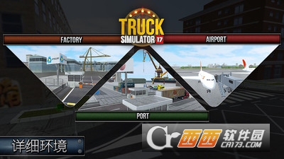 Truck Simulator 2017(卡车模拟2017游戏) v1.8 安卓版