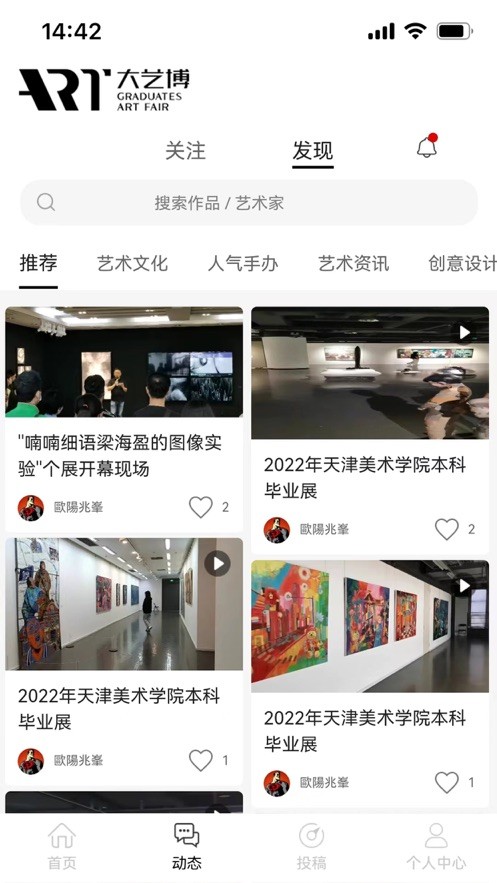 大艺博截图2