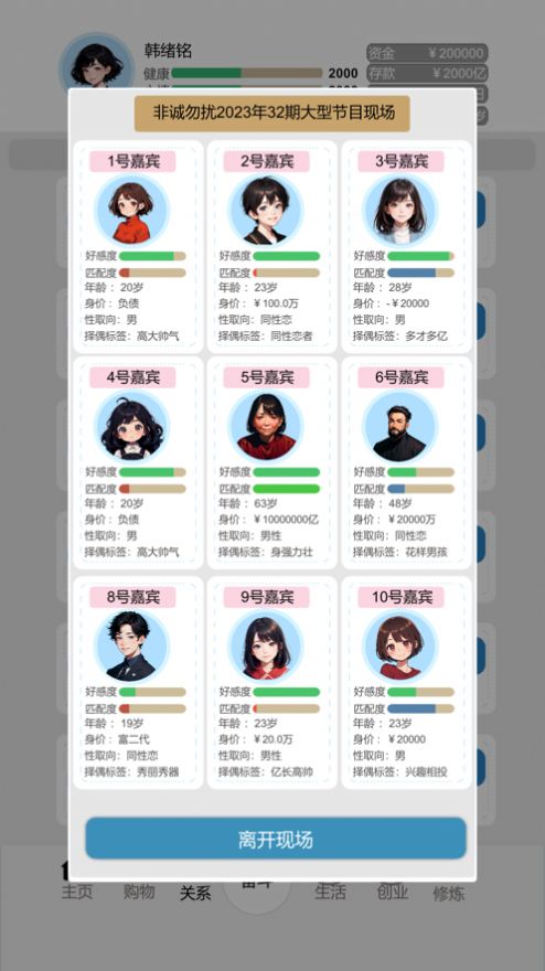 比特人生模拟器内置菜单最新版2024  v4.2.4