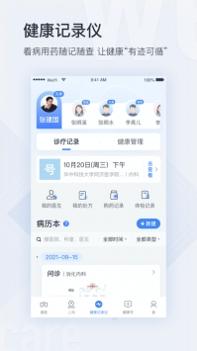 微医手机版 v3.2.5