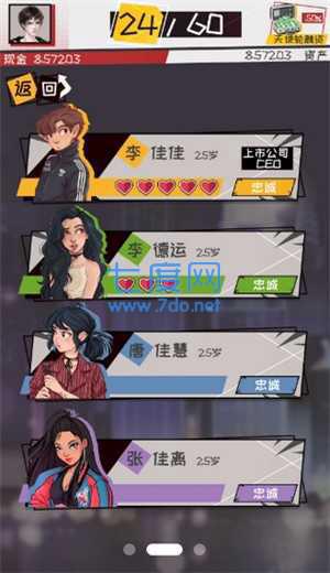 我的创业故事手游