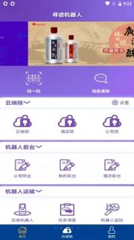 寻迹机器人 v3.0.5