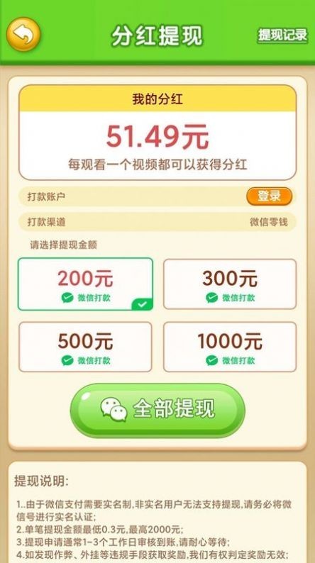 梦想2048红包版  v496.101