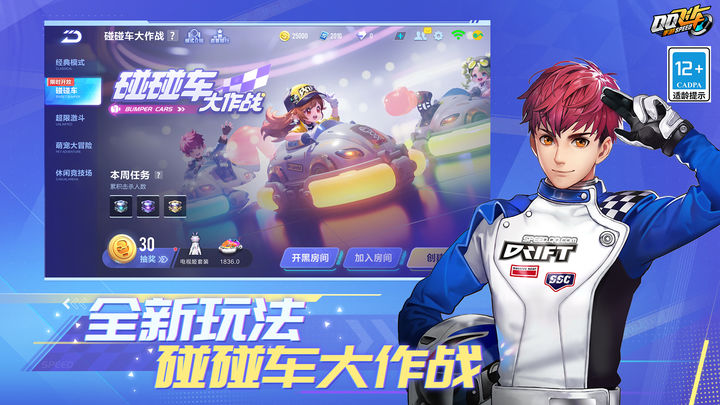qq飞车 手游版 v3.0.5