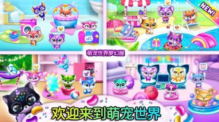 萌宠世界梦幻屋手机版