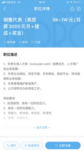 乐清人才网 v1.0.0