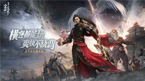 完美世界诸神之战电脑版