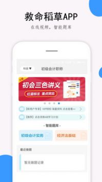 救命稻草题库 v2.0.5