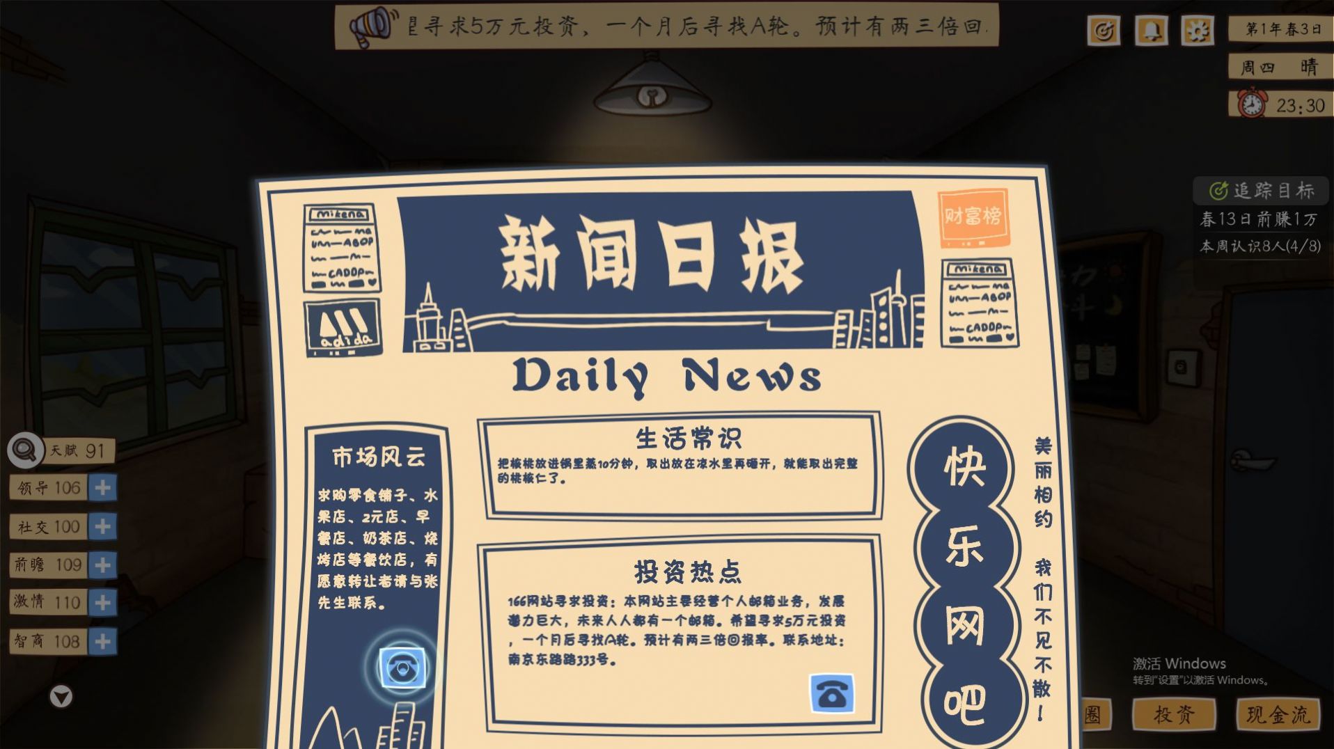 投资模拟器摆摊最新版2021  v5.3.4