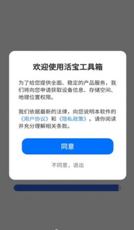 活宝工具箱 v4.3.50.00