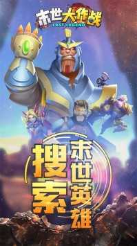 末世大作战 v4.0.5