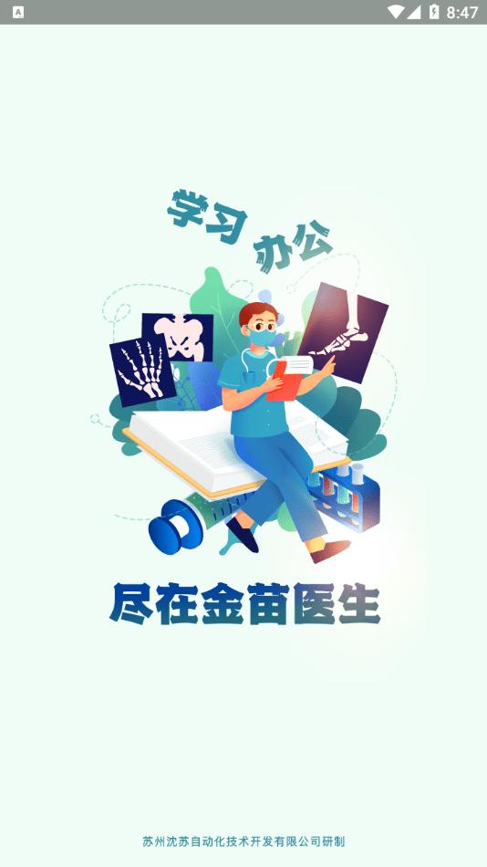 金苗医生截图3