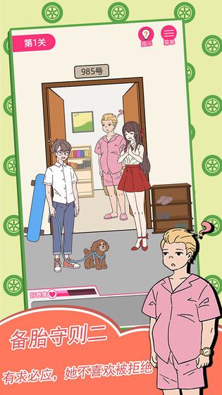 备胎的自我修养游戏安卓版  v3.4.4