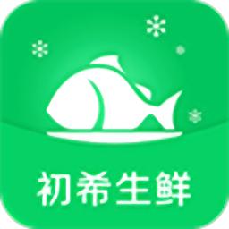 初希生鲜