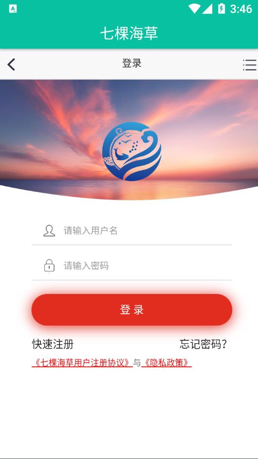 七棵海草app官方版图片1