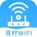 青柠wifi管家