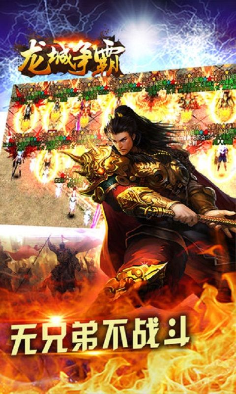 龙城争霸成龙贺岁版手游官网版下载图片1