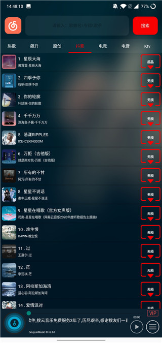 搜云音乐app官方最新版  v2.87