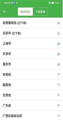 先知离线地图 1.0.1