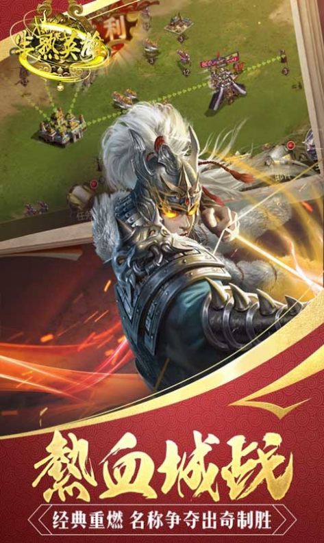 半熟英雄三国争霸手游官方版  v5.4.4