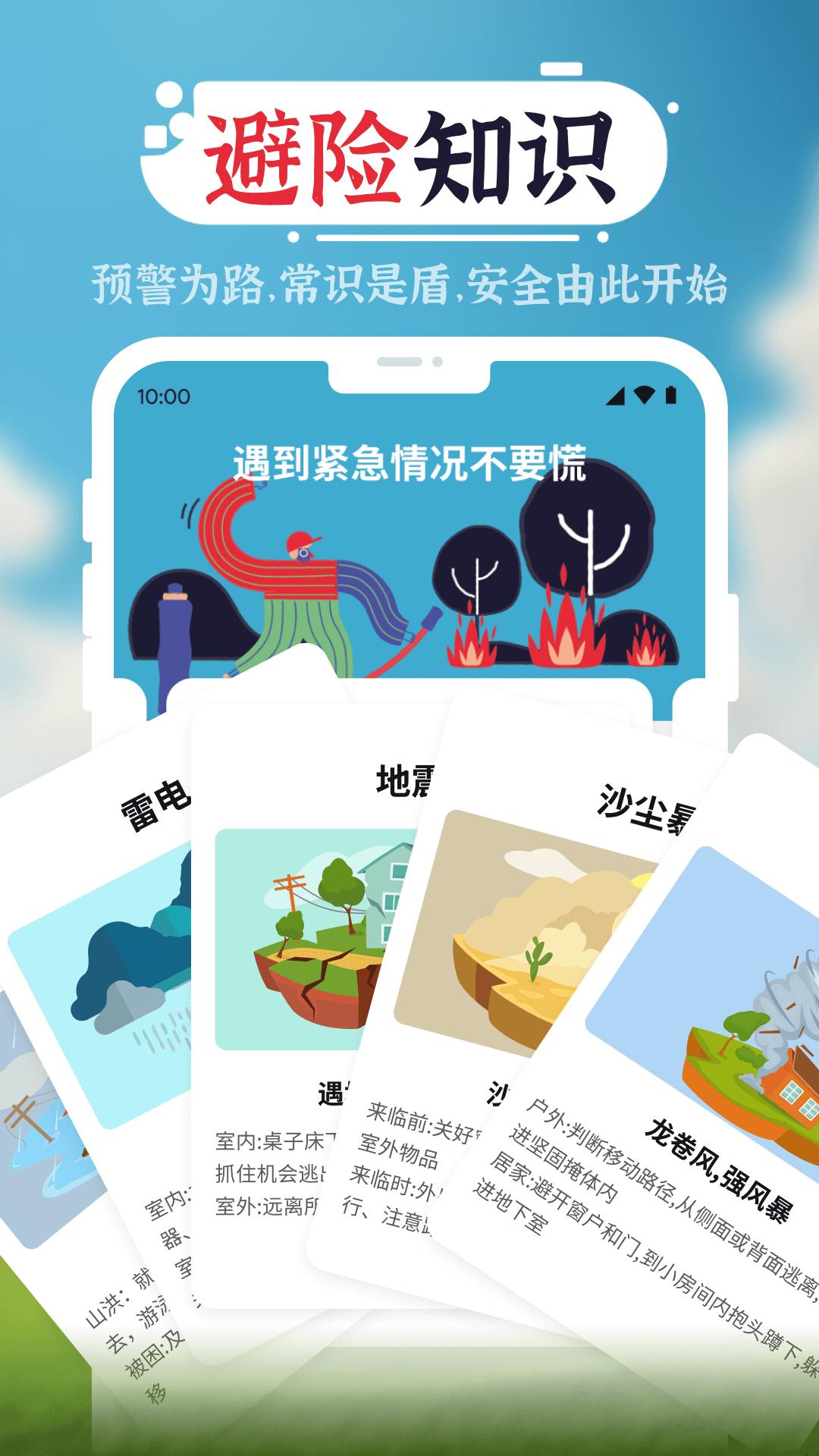 朝拾美好天气app官方版  v4.4.1