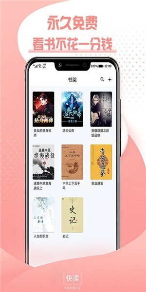 快读全本免费小说  v1.0.31