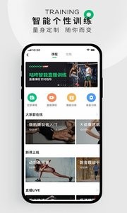 咕咚截图1