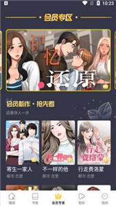 云朵漫画免费版截图2