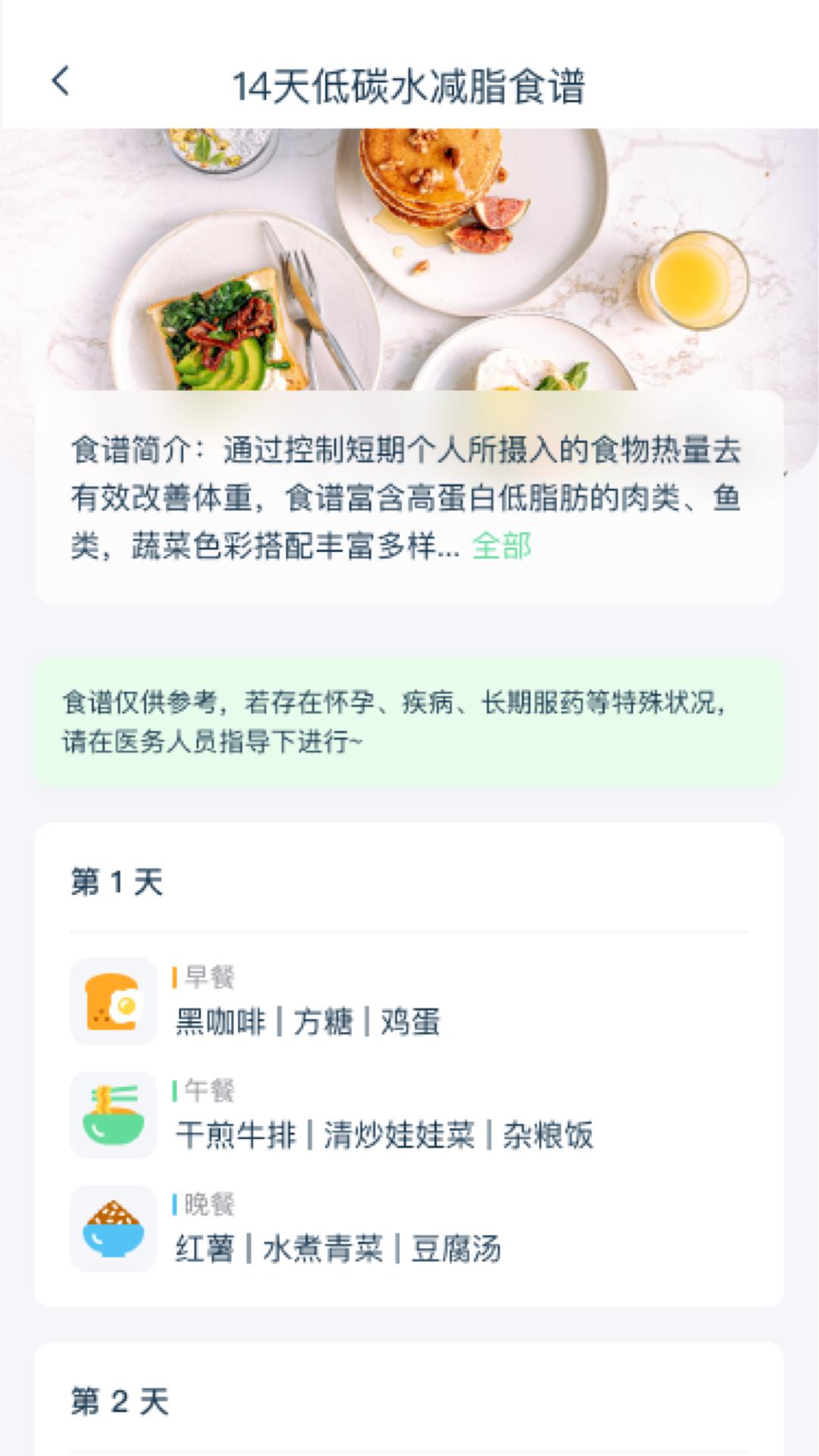 幻创轻饮食 v1.0.0