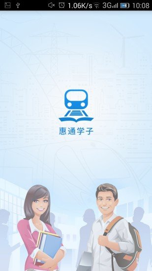 惠通学子 版本:v1.0.2