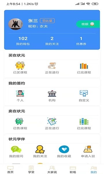 状元学伴  v1.0.0