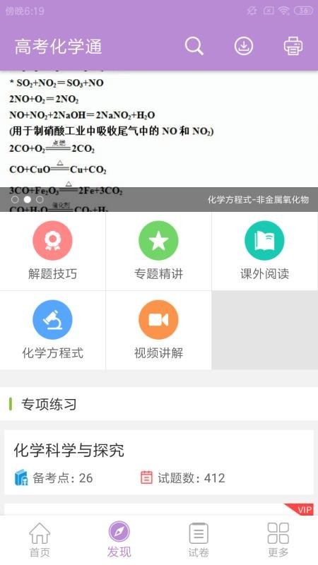 高考化学通截图1