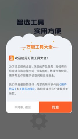 万能工具大全 v4.3.52.00