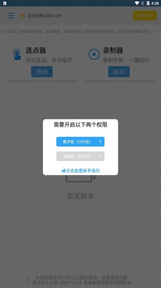 自动点击帮手  v1.0.1