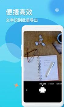 文字识别扫描仪 v3.0.5