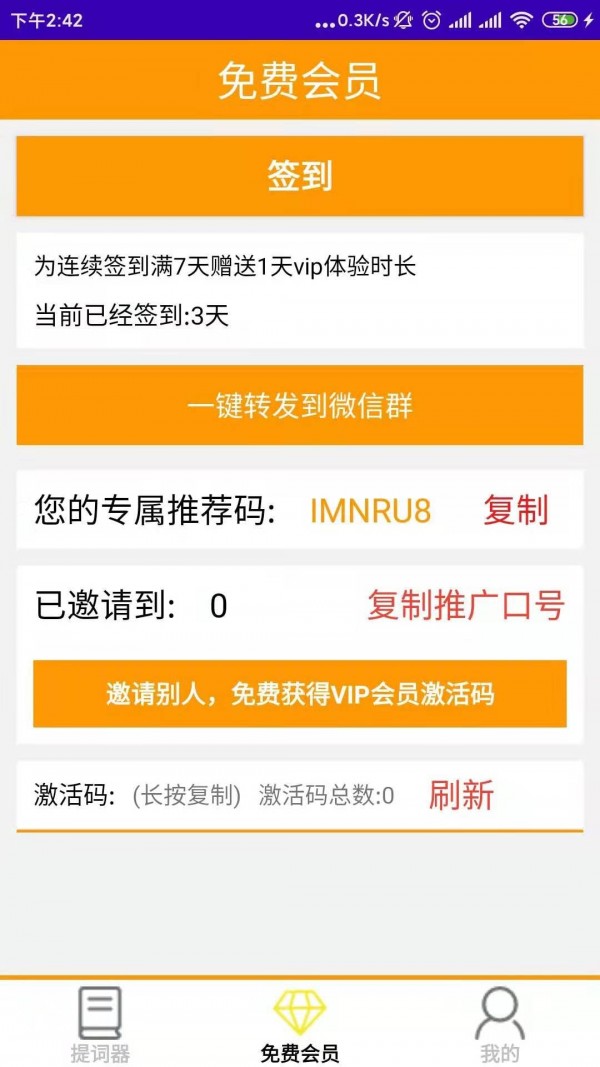 小橙提词器 v1.0