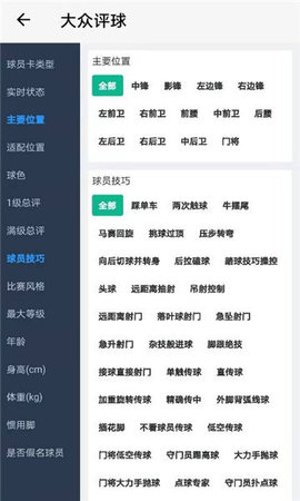 大众评球 v3.2.1